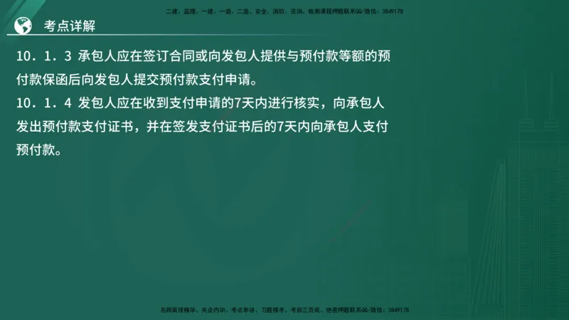 2025监理《案例（土木）》特训（在线版）_监理工程师_2025监理工程师_2025年监理工程师SVIP_2025年监理土建案例SVIP_04-冲刺串讲✿考点强化✿小灶集训_讲义
