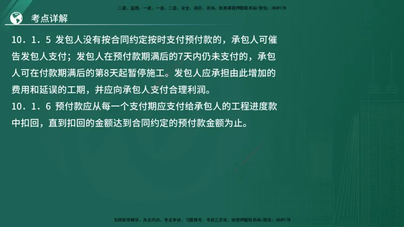 2025监理《案例（土木）》特训（在线版）_监理工程师_2025监理工程师_2025年监理工程师SVIP_2025年监理土建案例SVIP_04-冲刺串讲✿考点强化✿小灶集训_讲义