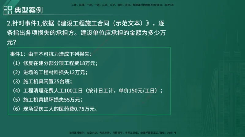 2025监理《案例（土木）》特训（在线版）_监理工程师_2025监理工程师_2025年监理工程师SVIP_2025年监理土建案例SVIP_04-冲刺串讲✿考点强化✿小灶集训_讲义