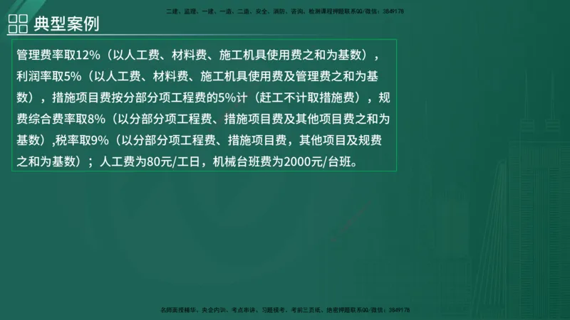 2025监理《案例（土木）》特训（在线版）_监理工程师_2025监理工程师_2025年监理工程师SVIP_2025年监理土建案例SVIP_04-冲刺串讲✿考点强化✿小灶集训_讲义