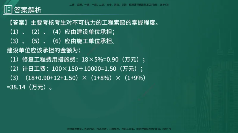 2025监理《案例（土木）》特训（在线版）_监理工程师_2025监理工程师_2025年监理工程师SVIP_2025年监理土建案例SVIP_04-冲刺串讲✿考点强化✿小灶集训_讲义