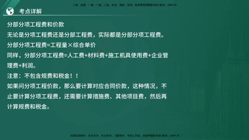 2025监理《案例（土木）》特训（在线版）_监理工程师_2025监理工程师_2025年监理工程师SVIP_2025年监理土建案例SVIP_04-冲刺串讲✿考点强化✿小灶集训_讲义