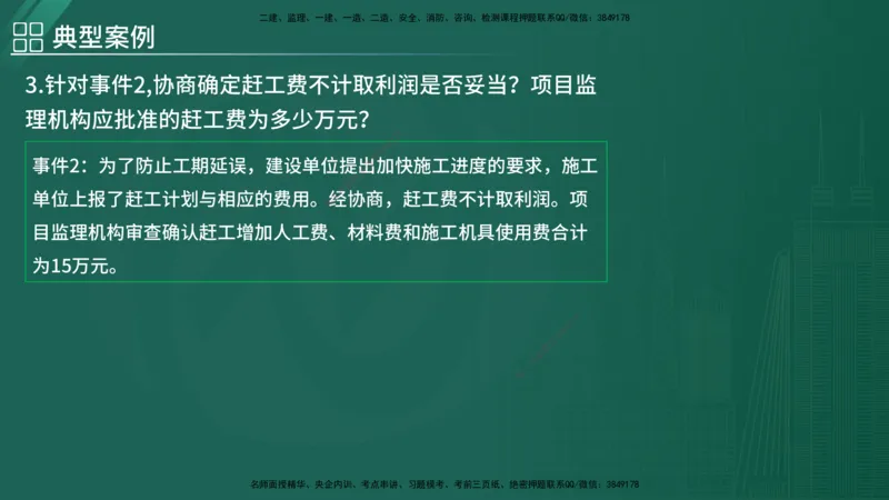 2025监理《案例（土木）》特训（在线版）_监理工程师_2025监理工程师_2025年监理工程师SVIP_2025年监理土建案例SVIP_04-冲刺串讲✿考点强化✿小灶集训_讲义