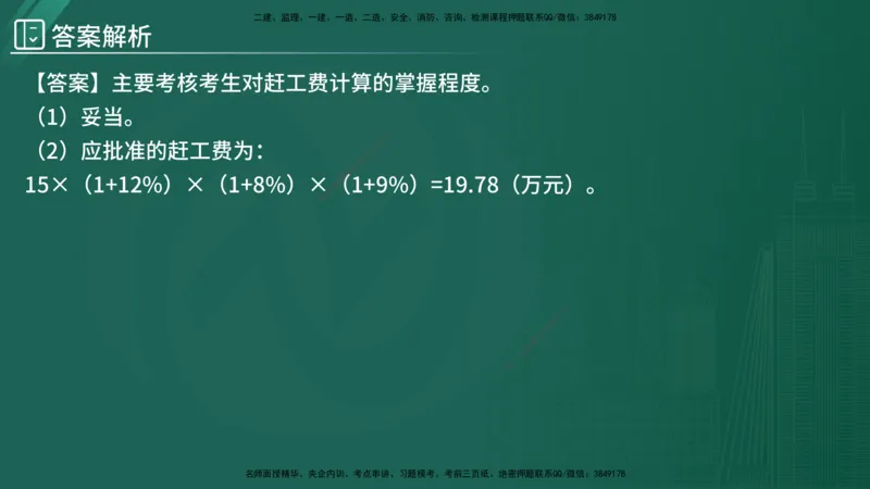 2025监理《案例（土木）》特训（在线版）_监理工程师_2025监理工程师_2025年监理工程师SVIP_2025年监理土建案例SVIP_04-冲刺串讲✿考点强化✿小灶集训_讲义