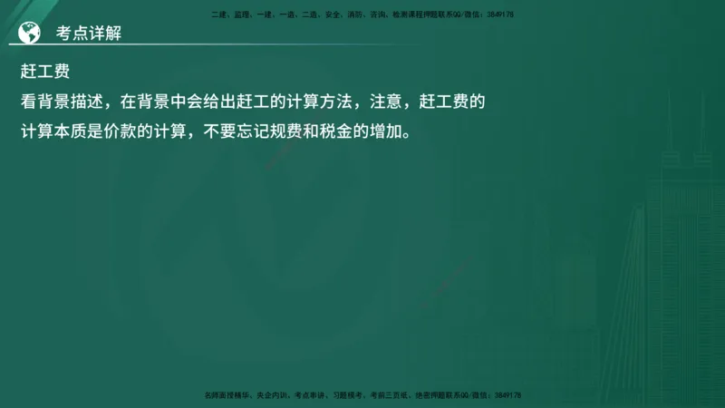 2025监理《案例（土木）》特训（在线版）_监理工程师_2025监理工程师_2025年监理工程师SVIP_2025年监理土建案例SVIP_04-冲刺串讲✿考点强化✿小灶集训_讲义
