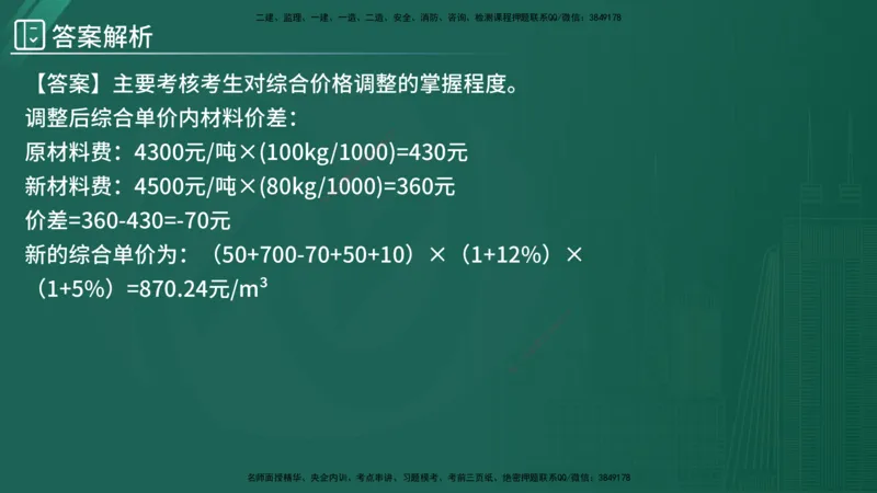 2025监理《案例（土木）》特训（在线版）_监理工程师_2025监理工程师_2025年监理工程师SVIP_2025年监理土建案例SVIP_04-冲刺串讲✿考点强化✿小灶集训_讲义