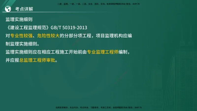 2025监理《案例（土木）》特训（在线版）_监理工程师_2025监理工程师_2025年监理工程师SVIP_2025年监理土建案例SVIP_04-冲刺串讲✿考点强化✿小灶集训_讲义