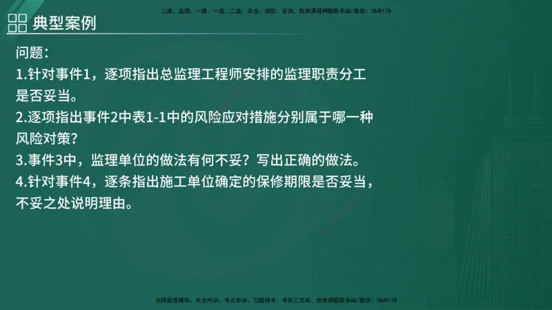 2025监理《案例（土木）》特训（在线版）_监理工程师_2025监理工程师_2025年监理工程师SVIP_2025年监理土建案例SVIP_04-冲刺串讲✿考点强化✿小灶集训_讲义