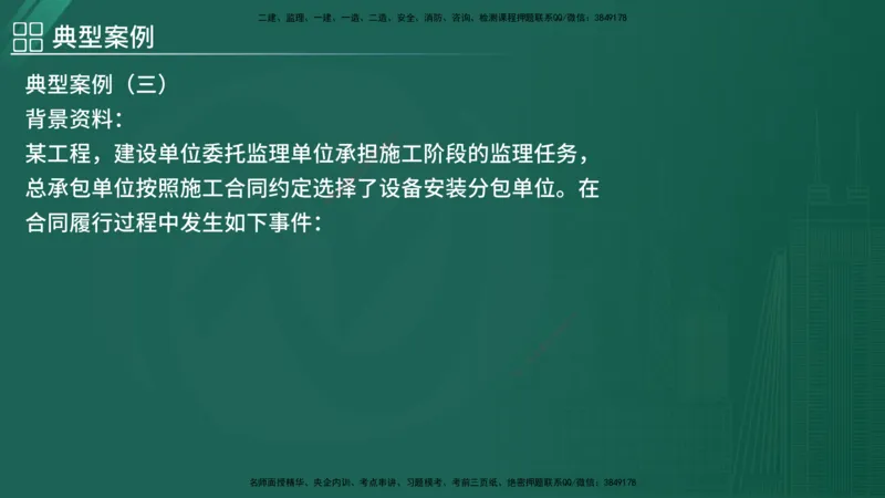 2025监理《案例（土木）》特训（在线版）_监理工程师_2025监理工程师_2025年监理工程师SVIP_2025年监理土建案例SVIP_04-冲刺串讲✿考点强化✿小灶集训_讲义