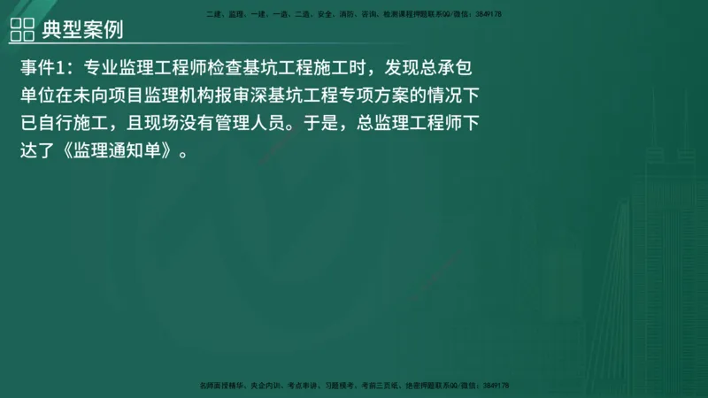 2025监理《案例（土木）》特训（在线版）_监理工程师_2025监理工程师_2025年监理工程师SVIP_2025年监理土建案例SVIP_04-冲刺串讲✿考点强化✿小灶集训_讲义