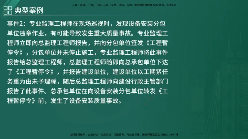 2025监理《案例（土木）》特训（在线版）_监理工程师_2025监理工程师_2025年监理工程师SVIP_2025年监理土建案例SVIP_04-冲刺串讲✿考点强化✿小灶集训_讲义