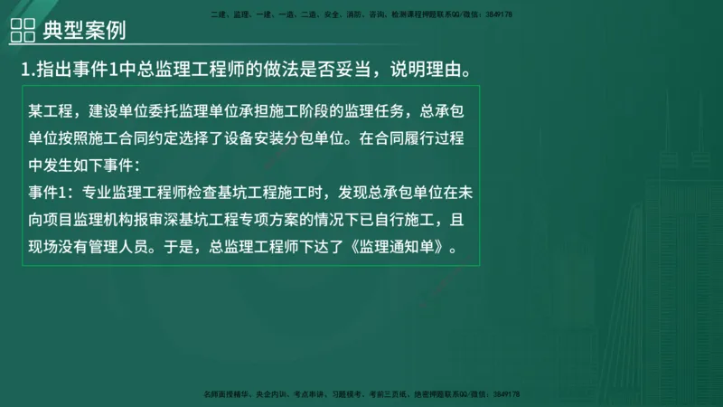 2025监理《案例（土木）》特训（在线版）_监理工程师_2025监理工程师_2025年监理工程师SVIP_2025年监理土建案例SVIP_04-冲刺串讲✿考点强化✿小灶集训_讲义