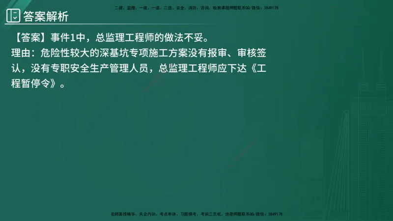2025监理《案例（土木）》特训（在线版）_监理工程师_2025监理工程师_2025年监理工程师SVIP_2025年监理土建案例SVIP_04-冲刺串讲✿考点强化✿小灶集训_讲义