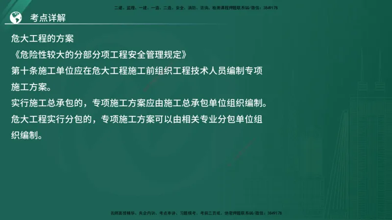 2025监理《案例（土木）》特训（在线版）_监理工程师_2025监理工程师_2025年监理工程师SVIP_2025年监理土建案例SVIP_04-冲刺串讲✿考点强化✿小灶集训_讲义