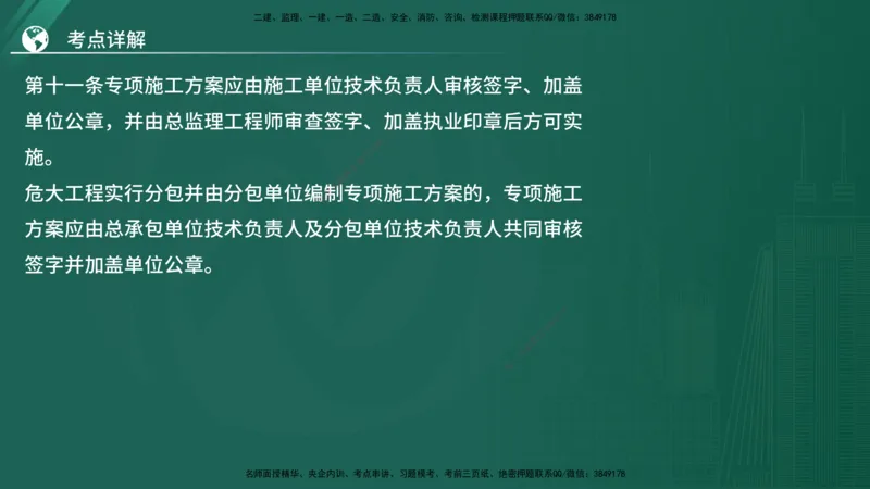 2025监理《案例（土木）》特训（在线版）_监理工程师_2025监理工程师_2025年监理工程师SVIP_2025年监理土建案例SVIP_04-冲刺串讲✿考点强化✿小灶集训_讲义