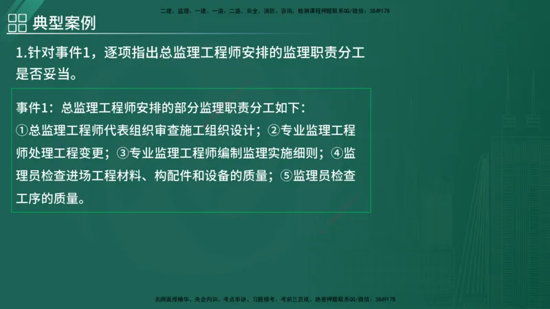 2025监理《案例（土木）》特训（在线版）_监理工程师_2025监理工程师_2025年监理工程师SVIP_2025年监理土建案例SVIP_04-冲刺串讲✿考点强化✿小灶集训_讲义