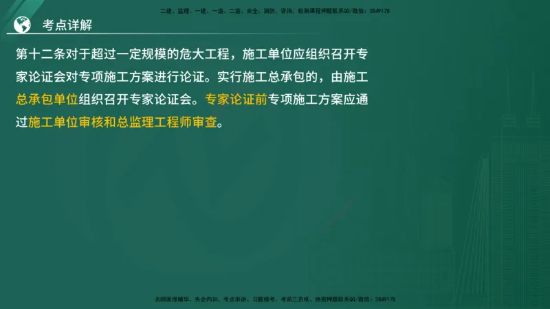 2025监理《案例（土木）》特训（在线版）_监理工程师_2025监理工程师_2025年监理工程师SVIP_2025年监理土建案例SVIP_04-冲刺串讲✿考点强化✿小灶集训_讲义