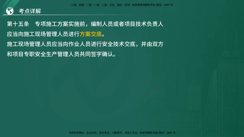 2025监理《案例（土木）》特训（在线版）_监理工程师_2025监理工程师_2025年监理工程师SVIP_2025年监理土建案例SVIP_04-冲刺串讲✿考点强化✿小灶集训_讲义