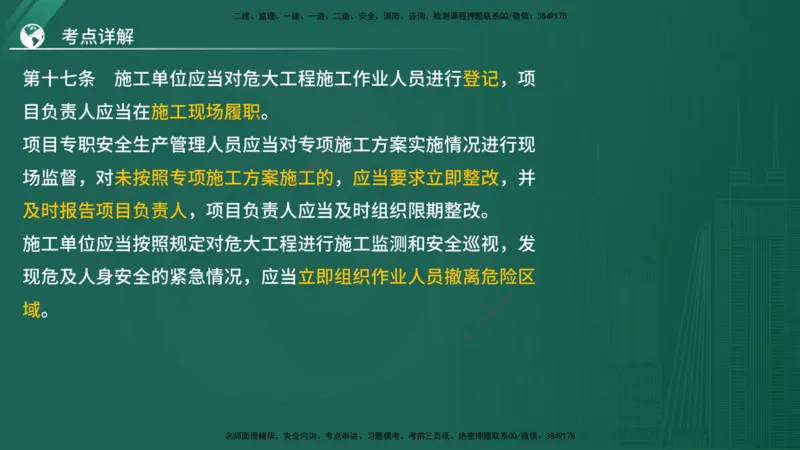 2025监理《案例（土木）》特训（在线版）_监理工程师_2025监理工程师_2025年监理工程师SVIP_2025年监理土建案例SVIP_04-冲刺串讲✿考点强化✿小灶集训_讲义