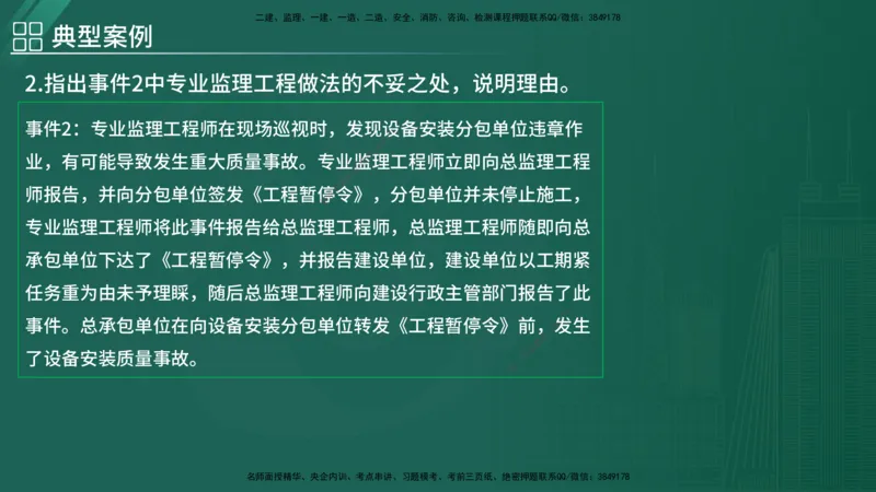 2025监理《案例（土木）》特训（在线版）_监理工程师_2025监理工程师_2025年监理工程师SVIP_2025年监理土建案例SVIP_04-冲刺串讲✿考点强化✿小灶集训_讲义