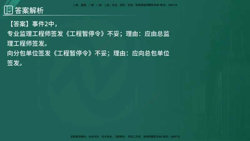 2025监理《案例（土木）》特训（在线版）_监理工程师_2025监理工程师_2025年监理工程师SVIP_2025年监理土建案例SVIP_04-冲刺串讲✿考点强化✿小灶集训_讲义