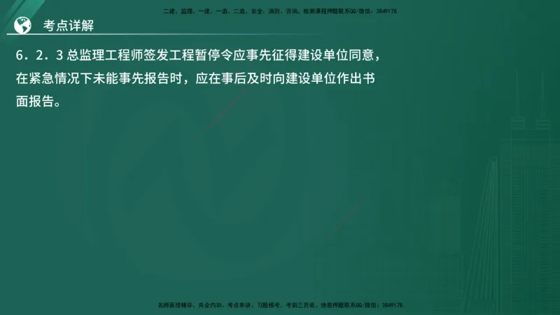 2025监理《案例（土木）》特训（在线版）_监理工程师_2025监理工程师_2025年监理工程师SVIP_2025年监理土建案例SVIP_04-冲刺串讲✿考点强化✿小灶集训_讲义