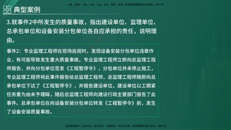 2025监理《案例（土木）》特训（在线版）_监理工程师_2025监理工程师_2025年监理工程师SVIP_2025年监理土建案例SVIP_04-冲刺串讲✿考点强化✿小灶集训_讲义