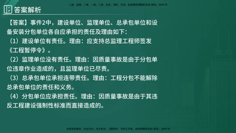 2025监理《案例（土木）》特训（在线版）_监理工程师_2025监理工程师_2025年监理工程师SVIP_2025年监理土建案例SVIP_04-冲刺串讲✿考点强化✿小灶集训_讲义