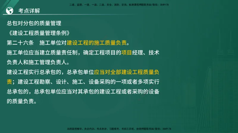 2025监理《案例（土木）》特训（在线版）_监理工程师_2025监理工程师_2025年监理工程师SVIP_2025年监理土建案例SVIP_04-冲刺串讲✿考点强化✿小灶集训_讲义