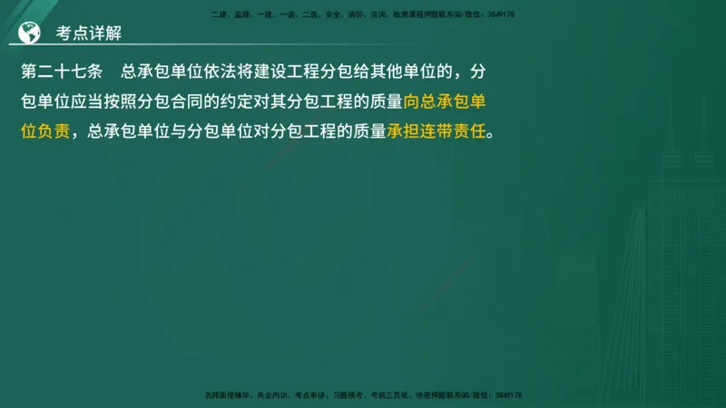 2025监理《案例（土木）》特训（在线版）_监理工程师_2025监理工程师_2025年监理工程师SVIP_2025年监理土建案例SVIP_04-冲刺串讲✿考点强化✿小灶集训_讲义