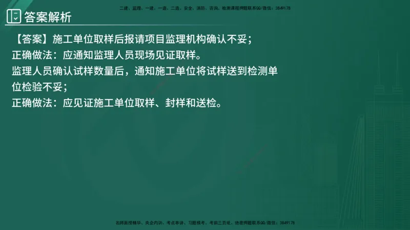 2025监理《案例（土木）》特训（在线版）_监理工程师_2025监理工程师_2025年监理工程师SVIP_2025年监理土建案例SVIP_04-冲刺串讲✿考点强化✿小灶集训_讲义