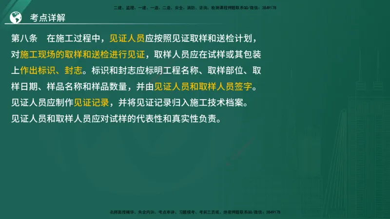 2025监理《案例（土木）》特训（在线版）_监理工程师_2025监理工程师_2025年监理工程师SVIP_2025年监理土建案例SVIP_04-冲刺串讲✿考点强化✿小灶集训_讲义