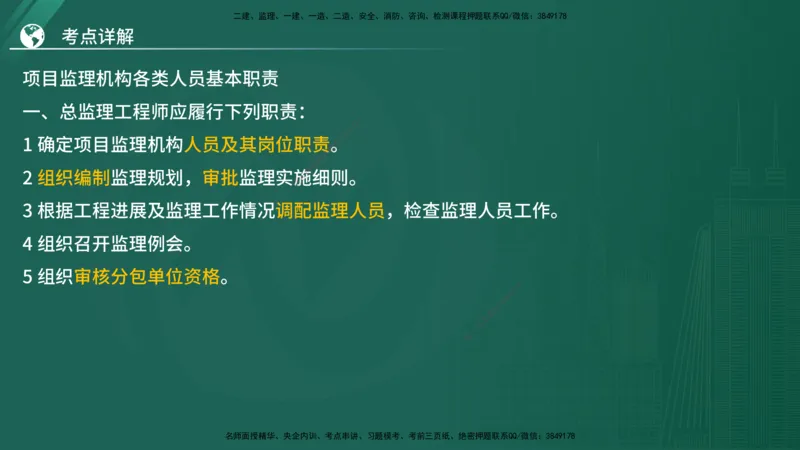 2025监理《案例（土木）》特训（在线版）_监理工程师_2025监理工程师_2025年监理工程师SVIP_2025年监理土建案例SVIP_04-冲刺串讲✿考点强化✿小灶集训_讲义