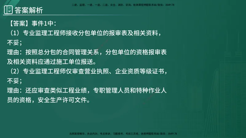 2025监理《案例（土木）》特训（在线版）_监理工程师_2025监理工程师_2025年监理工程师SVIP_2025年监理土建案例SVIP_04-冲刺串讲✿考点强化✿小灶集训_讲义