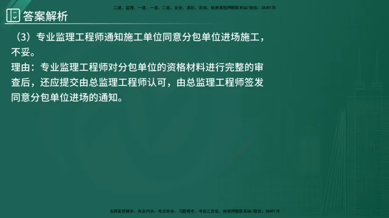 2025监理《案例（土木）》特训（在线版）_监理工程师_2025监理工程师_2025年监理工程师SVIP_2025年监理土建案例SVIP_04-冲刺串讲✿考点强化✿小灶集训_讲义