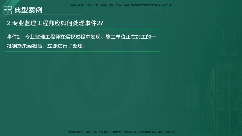 2025监理《案例（土木）》特训（在线版）_监理工程师_2025监理工程师_2025年监理工程师SVIP_2025年监理土建案例SVIP_04-冲刺串讲✿考点强化✿小灶集训_讲义