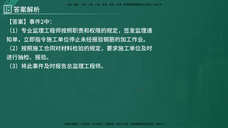 2025监理《案例（土木）》特训（在线版）_监理工程师_2025监理工程师_2025年监理工程师SVIP_2025年监理土建案例SVIP_04-冲刺串讲✿考点强化✿小灶集训_讲义
