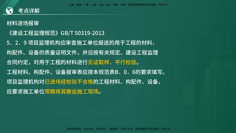 2025监理《案例（土木）》特训（在线版）_监理工程师_2025监理工程师_2025年监理工程师SVIP_2025年监理土建案例SVIP_04-冲刺串讲✿考点强化✿小灶集训_讲义