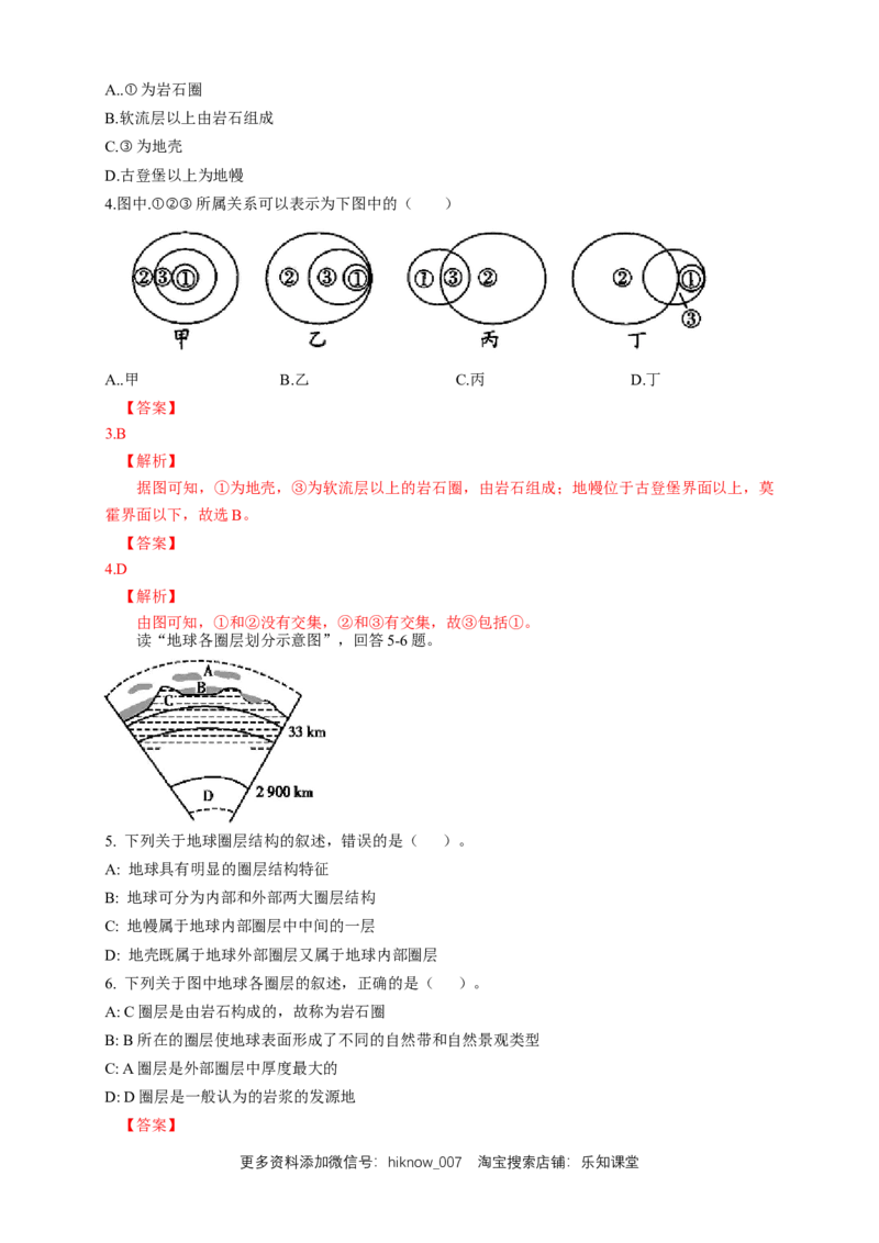 地球的圈层结构练习（解析版）_E015高中全科试卷_地理试题_必修1_2.同步练习_同步练习（第二套）_1.4地球的圈层结构同步练习（1）-人教版高中地理必修第一册