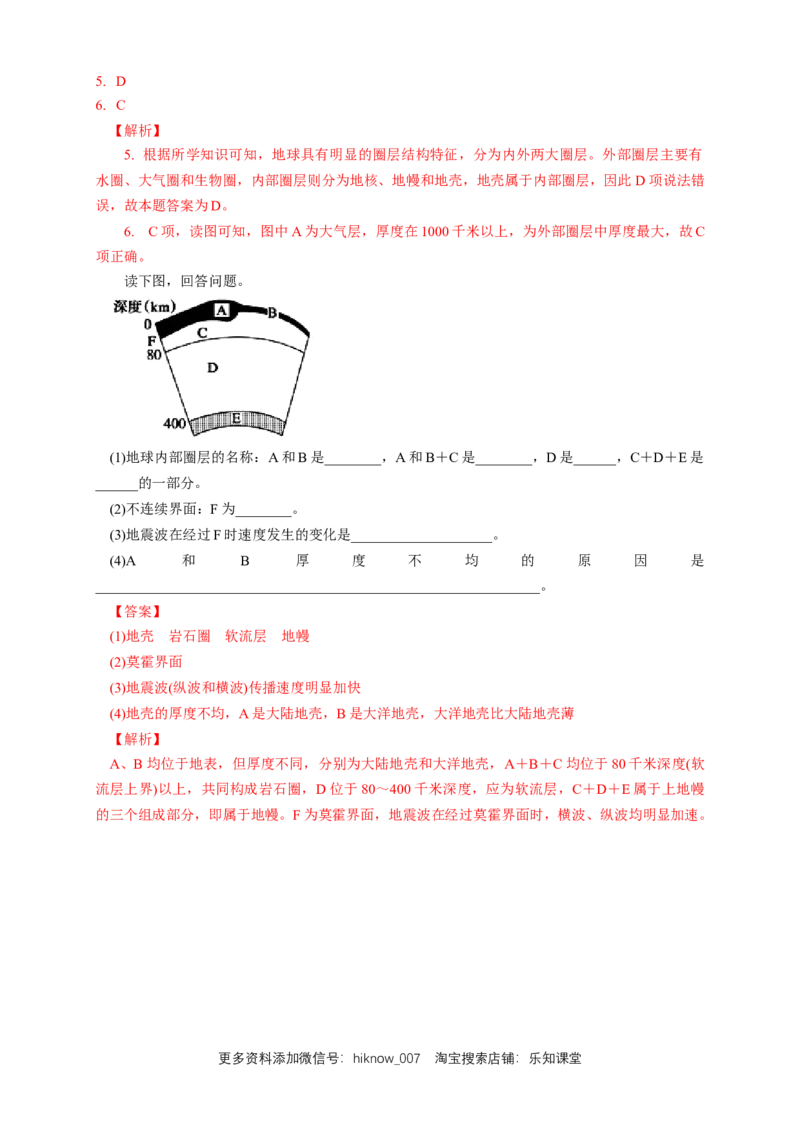 地球的圈层结构练习（解析版）_E015高中全科试卷_地理试题_必修1_2.同步练习_同步练习（第二套）_1.4地球的圈层结构同步练习（1）-人教版高中地理必修第一册