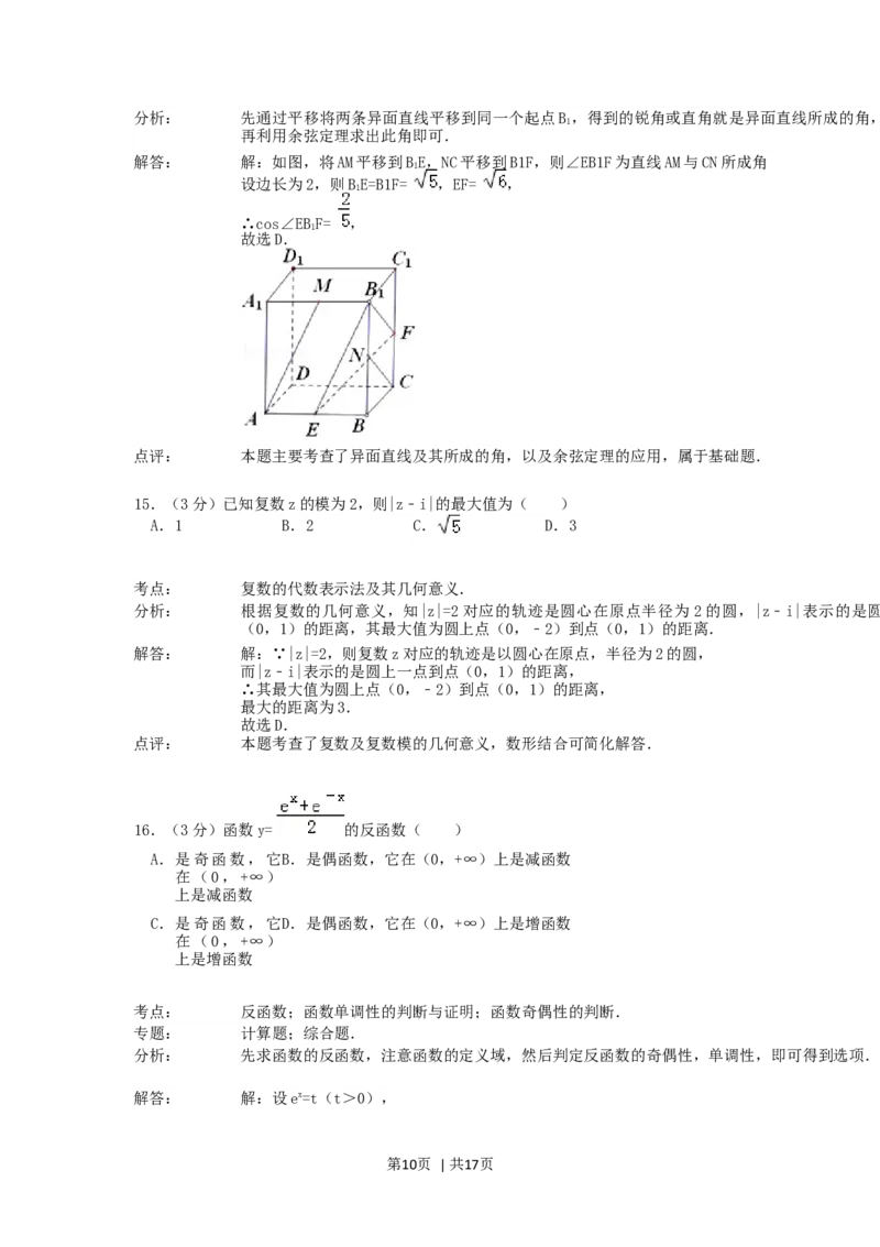 1992年北京高考理科数学真题及答案_数学高考真题试卷_旧1990-2007&middot;高考数学真题_1990-2007&middot;高考数学真题&middot;word_北京
