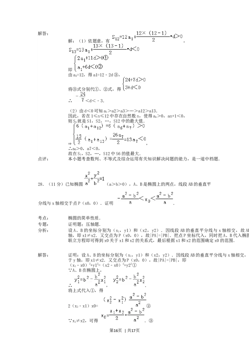 1992年北京高考理科数学真题及答案_数学高考真题试卷_旧1990-2007&middot;高考数学真题_1990-2007&middot;高考数学真题&middot;word_北京