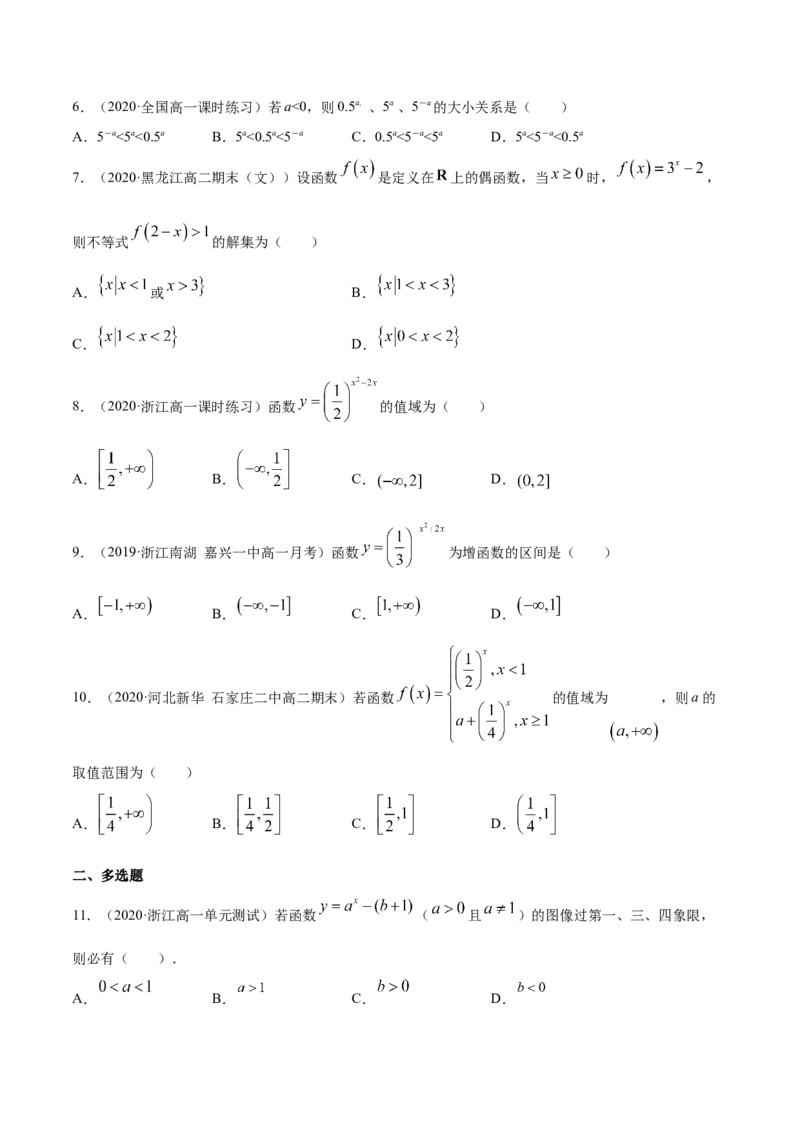 4.2指数函数（原卷版）_E015高中全科试卷_数学试题_必修1_02.同步练习_4.同步练习（第四套）_4.2指数函数