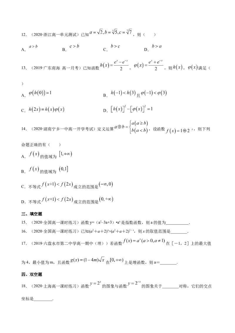 4.2指数函数（原卷版）_E015高中全科试卷_数学试题_必修1_02.同步练习_4.同步练习（第四套）_4.2指数函数