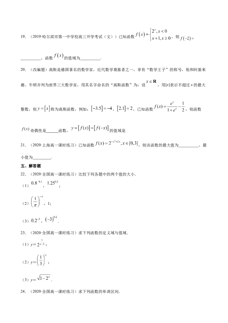 4.2指数函数（原卷版）_E015高中全科试卷_数学试题_必修1_02.同步练习_4.同步练习（第四套）_4.2指数函数