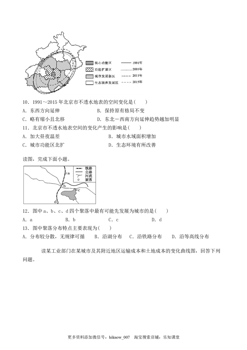 人教版（2019）高中地理必修第二册第二章《乡村和城镇》检测题（含答案）_E015高中全科试卷_地理试题_必修2_1.单元测试_单元测试（第二套）