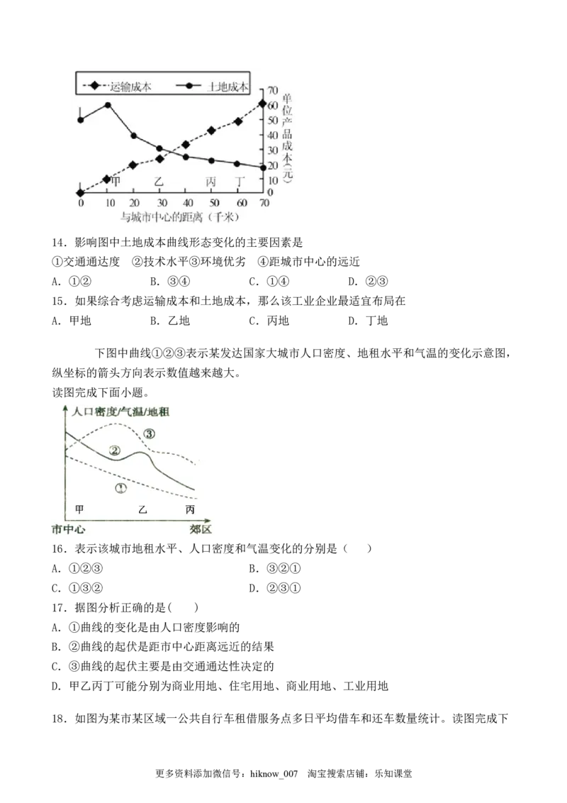 人教版（2019）高中地理必修第二册第二章《乡村和城镇》检测题（含答案）_E015高中全科试卷_地理试题_必修2_1.单元测试_单元测试（第二套）