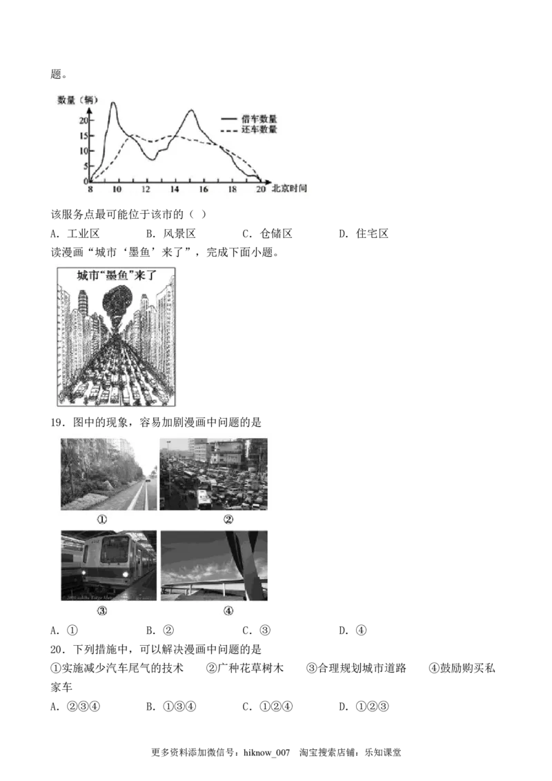人教版（2019）高中地理必修第二册第二章《乡村和城镇》检测题（含答案）_E015高中全科试卷_地理试题_必修2_1.单元测试_单元测试（第二套）