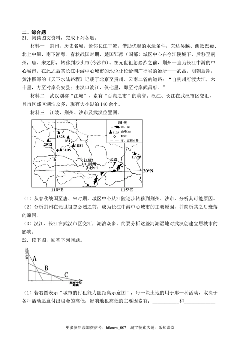 人教版（2019）高中地理必修第二册第二章《乡村和城镇》检测题（含答案）_E015高中全科试卷_地理试题_必修2_1.单元测试_单元测试（第二套）