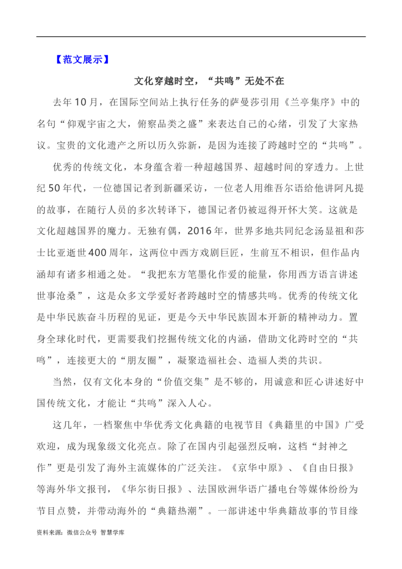 写作指导24：二元思辨性&ldquo;争鸣与共鸣&rdquo;_2024年5月_01按日期_2号_2024高考语文写作专题（素材大全+写作技巧+满分作文+真题）_7.完2024年高考语文思辨类作文写作全面指导